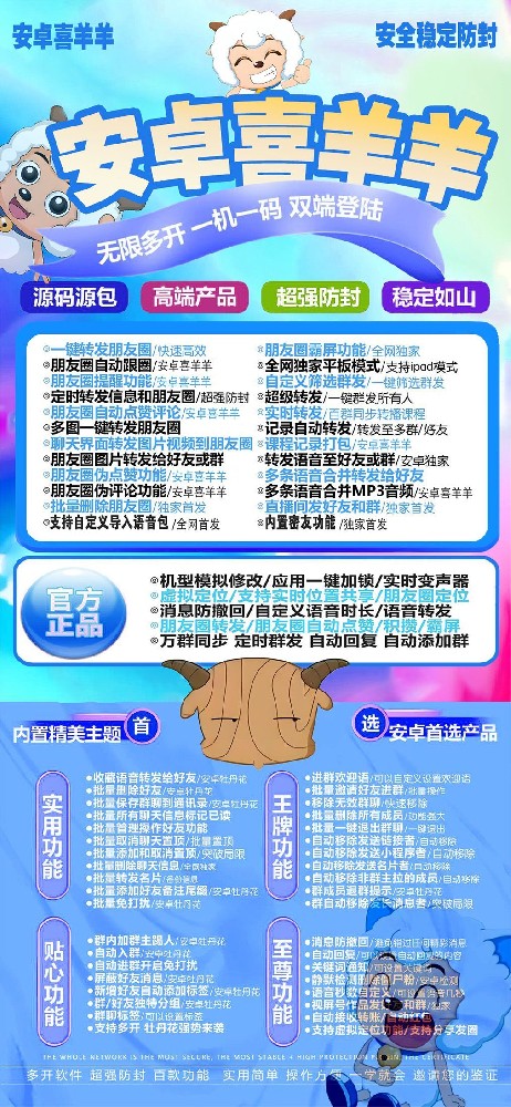 安卓喜洋洋微信多開授權碼授權官網-安卓喜洋洋一鍵轉發軟件自動發卡商城